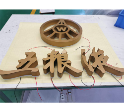 招牌制作